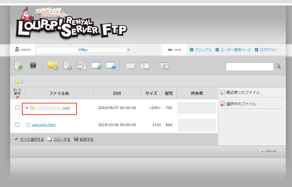 対象のドメインの左側にある「+」をクリックするとフォルダが開きます。