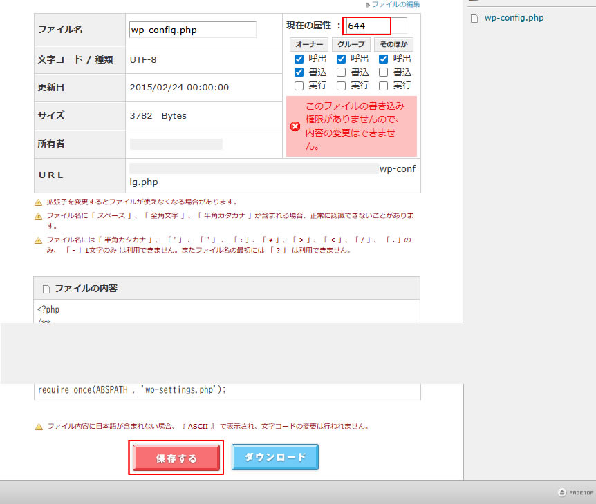 右上の現在の属性「400」を「644」に書き換えます。