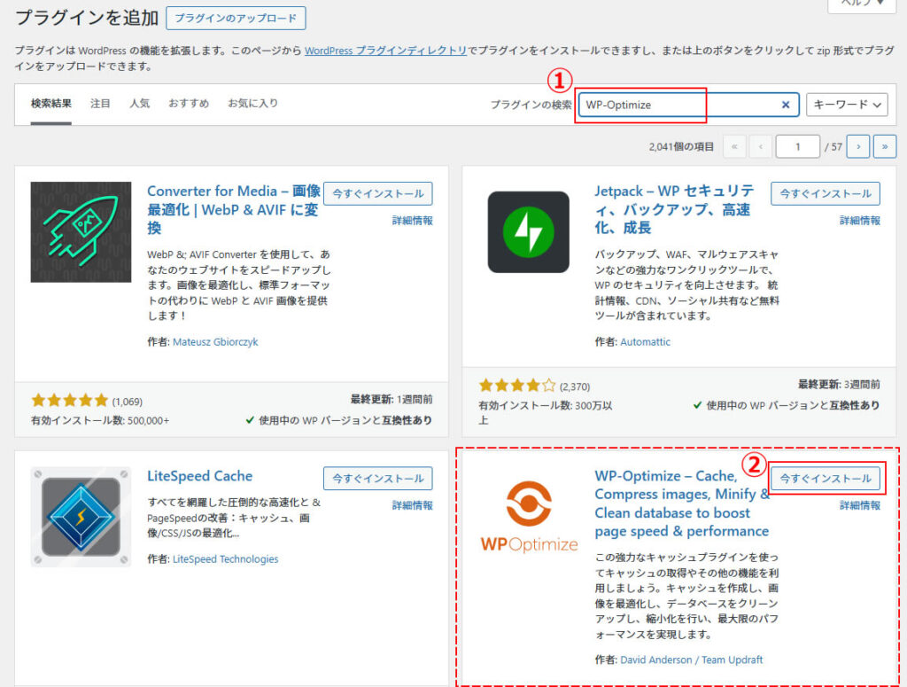検索欄に「WP-Optimize」を入力