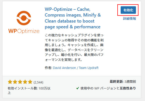 「有効化」のボタンが表示されたら「有効化」をクリックします。