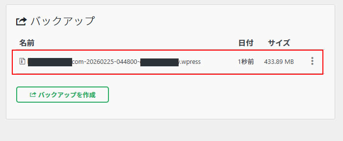 WordPressの画面でも同じファイル名の情報が表示されています。