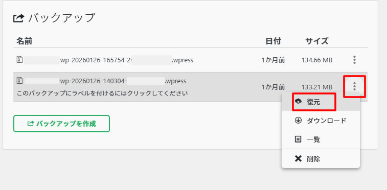 ※「All-in-One WP Migration」プラグインのバックアップ画面でバックアップデータからの「復元」ボタンの操作は有料プランの方のみですので、今回はこの方法ではありません。