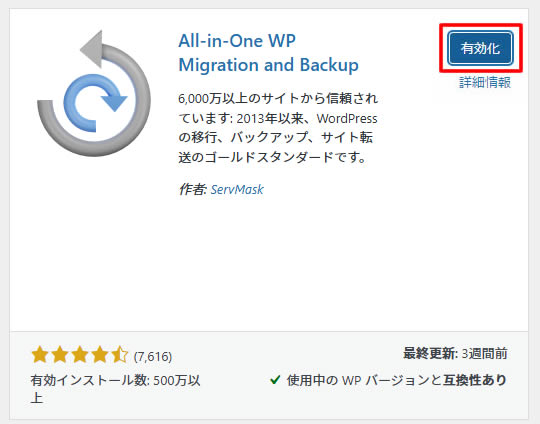 インストールが終わり「有効化」と表示されましたらクリックします。