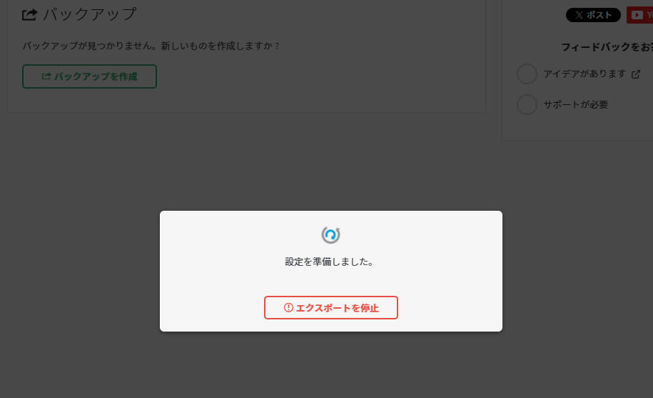 準備中の画面が表示されますが、そのまま待ちます。