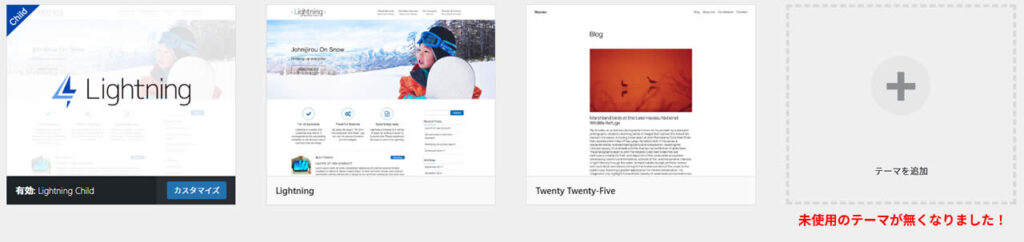 残しておく必要なテーマ以外削除されました!