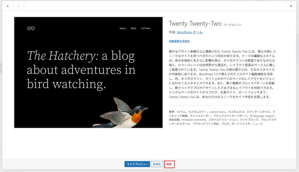 画面が切り替わり、画面下にある「削除」をクリックします。