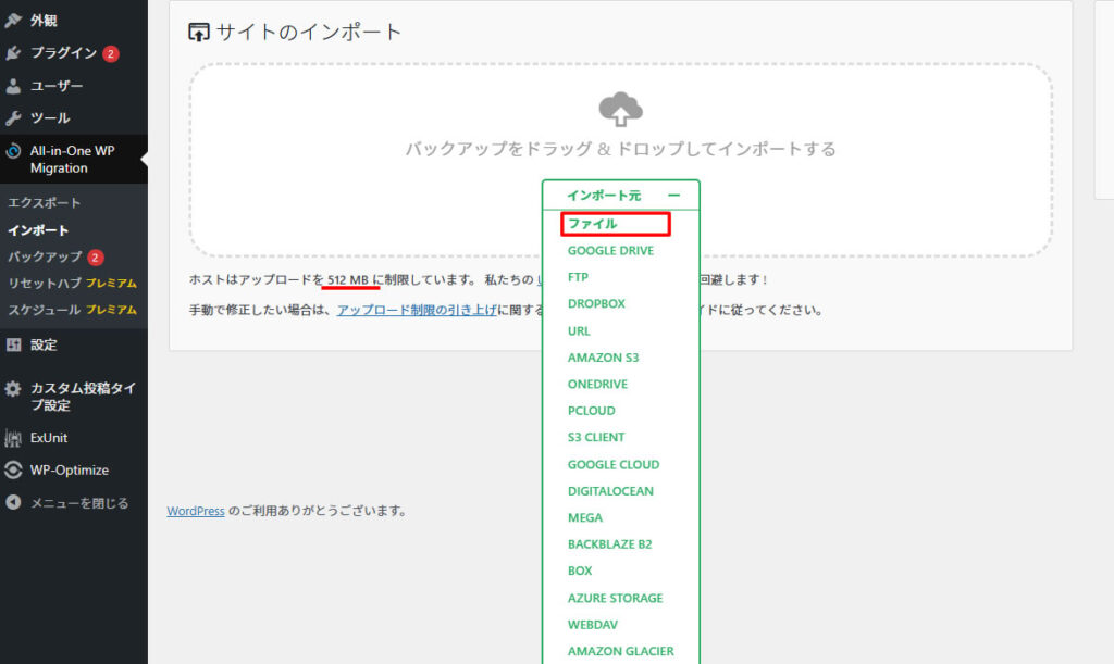 今回はバックアップを取ったファイルから復元するので「ファイル」を選択します。