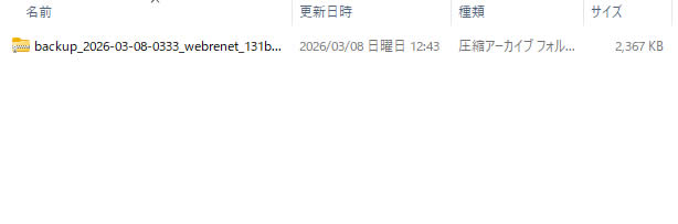 ダウンロードされたファイルを確認します。