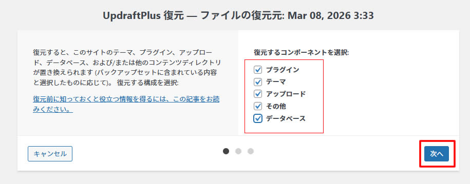 今回はすべてのデータを復元したいのですべてにチェックを入れ右下の「次へ」をクリックします。